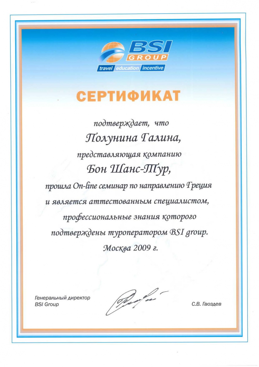 Сертификат - BSI Group 